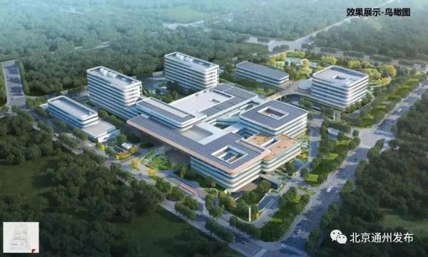 批复啦!儿研所通州院区2026年投用!新增800张床位,就在这个地 批复啦!儿研所通州院区2026年投用!新增800张床位,就在这个地