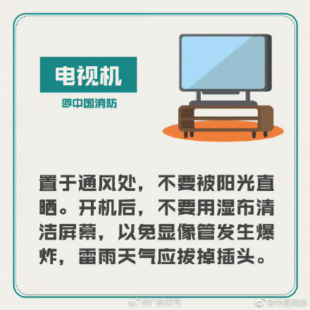 家庭常用电器消防隐患