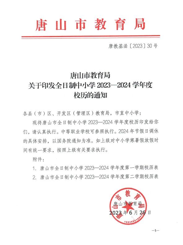 多地明确中小学寒假放假时间