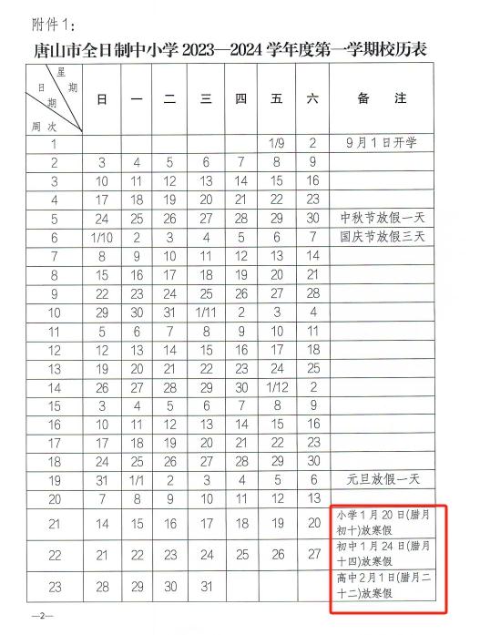 多地明确中小学寒假放假时间