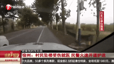 男子不慎从二楼坠落 &nbsp;交警开道火速送医