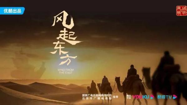 京产网络纪录片《风起东方》：回顾历史之路，感受文化力量