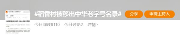 稻香村被移出中华老字号名录？北京这些老字号被摘牌！