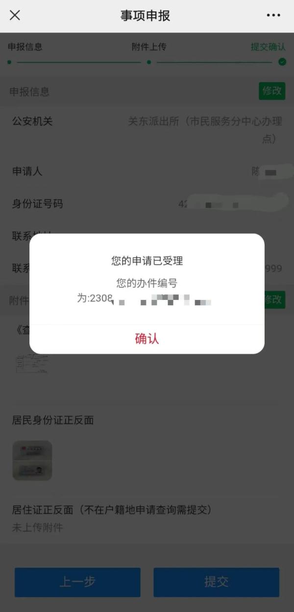 这条微信请收藏!“无犯罪记录证明”可以网上开具!
