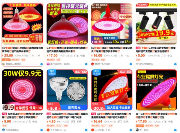 12月1日起，禁止使用生鲜灯