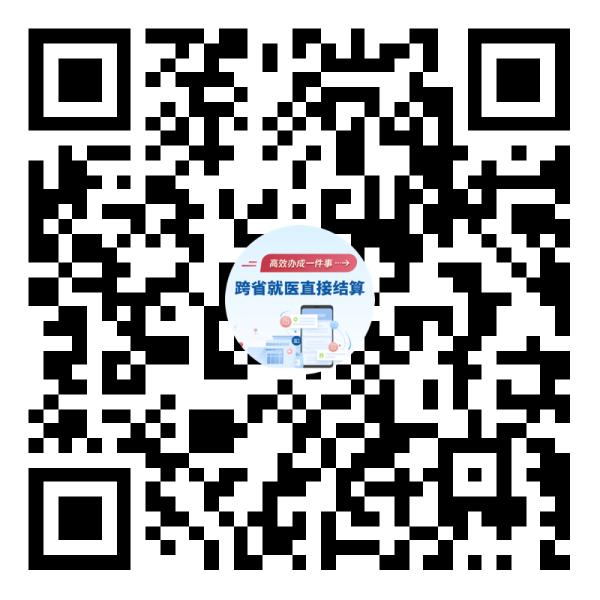 跨省异地看病怎么走医保？办理全流程都在这儿