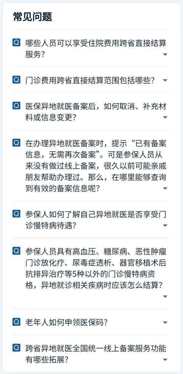 跨省异地看病怎么走医保？办理全流程都在这儿