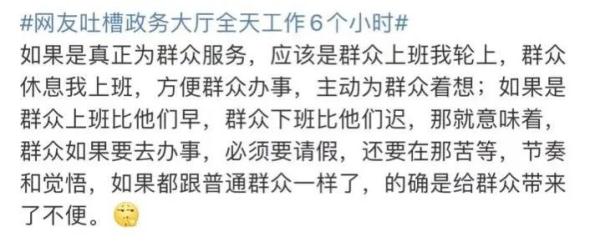 “网友吐槽政务大厅全天工作6个小时”，回应来了！