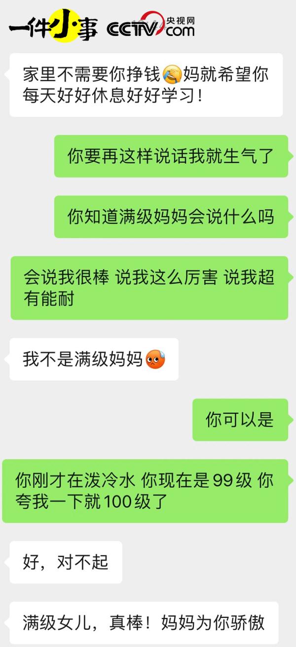 我“CPU”了对我泼冷水的妈妈