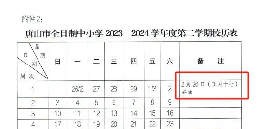 多地明确中小学寒假放假时间