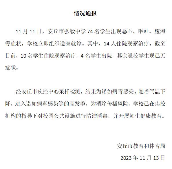 74名学生恶心呕吐被紧急送医？山东安丘通报详情