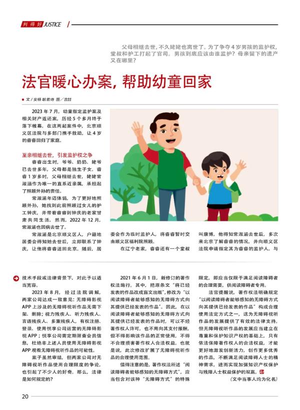 至亲离世，孩子的监护权归谁？法院打通困境儿童指定监护“绿色通道”