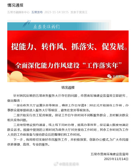 网传政务大厅全天仅工作6小时？官方通报：整改