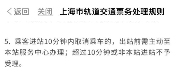 注意！ 上海地铁规则有调整→