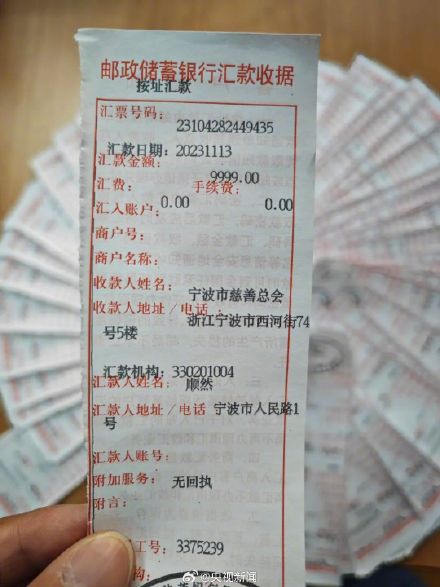顺其自然又捐款108万元
