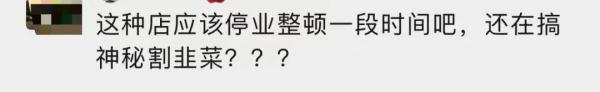 花钱买罪受？上海人均6800元的餐厅再被曝光使用过期材料！