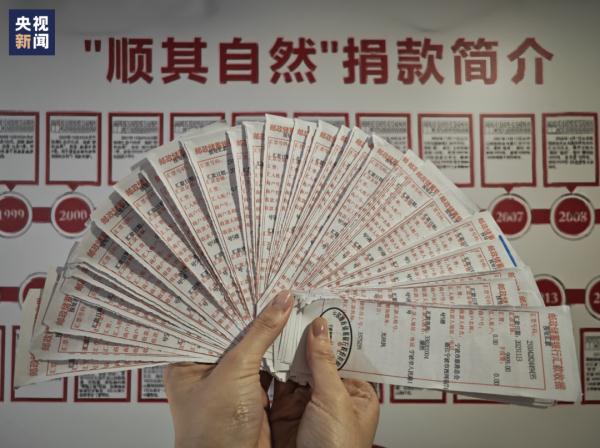 “顺其自然”，再捐108万！