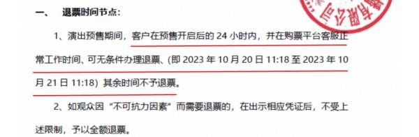 提前50天退票被扣高额手续费，演唱会退票为何如此难？