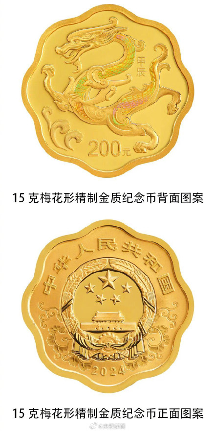 2024龙年纪念币将发行 2024龙年纪念币将发行
