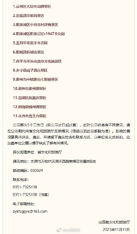 山西拟新增13家国家4A级旅游景区 山西拟新增13家国家4A级旅游景区