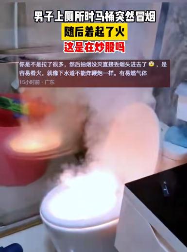 太突然！福建一男子上厕所遇马桶着火！