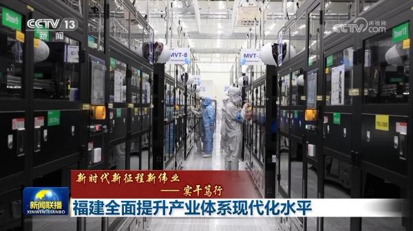 福建全面提升产业体系现代化水平 福建全面提升产业体系现代化水平