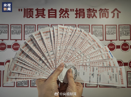 顺其自然又捐款108万元