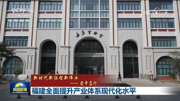 福建全面提升产业体系现代化水平 福建全面提升产业体系现代化水平