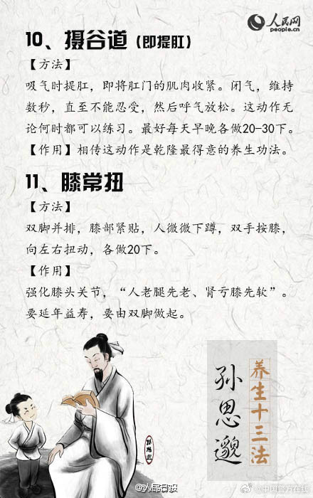 超实用!孙思邈的养生十三法 超实用!孙思邈的养生十三法