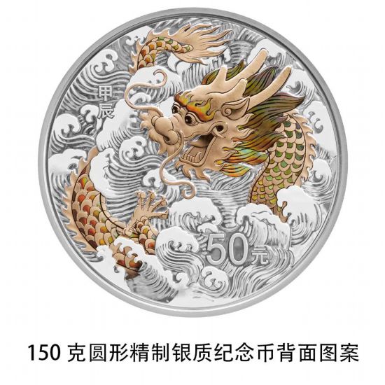 准备好了吗2024中国甲辰龙年贵金属纪念币11月17日发行