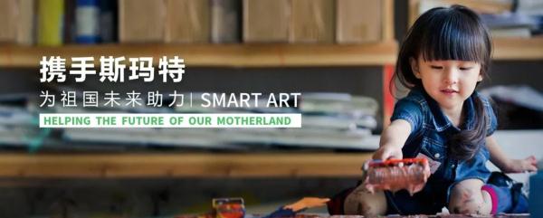 文创“企”示录|斯玛特教育集团 文创“企”示录|斯玛特教育集团