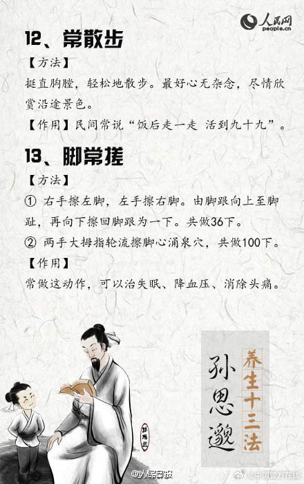 超实用!孙思邈的养生十三法 超实用!孙思邈的养生十三法