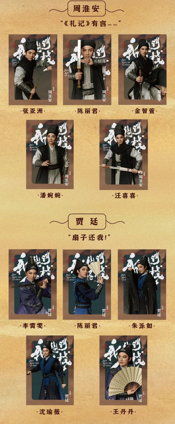 《新龙门客栈》｜新国风环境式越剧，展现不同以往的新江湖