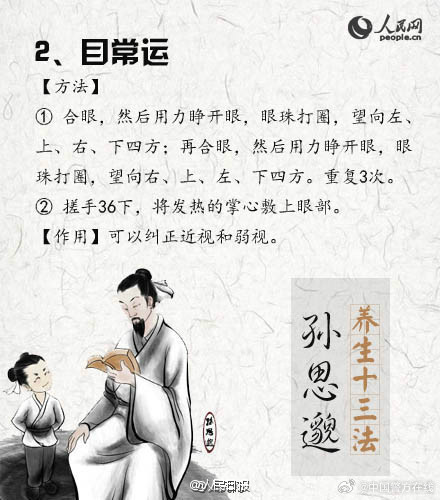 超实用!孙思邈的养生十三法 超实用!孙思邈的养生十三法