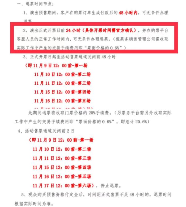 提前50天退票被扣高额手续费，演唱会退票为何如此难？