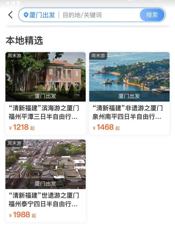 福建首次推出!厦门出发“一票”打卡三城! 福建首次推出!厦门出发“一票”打卡三城!