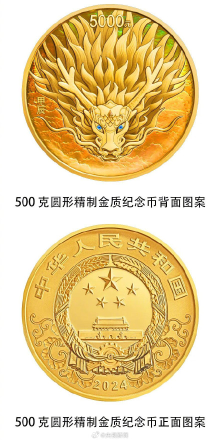 2024龙年纪念币将发行 2024龙年纪念币将发行
