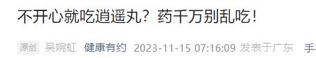 吃完半夜笑醒?这药专治不开心?医生提醒 吃完半夜笑醒?这药专治不开心?医生提醒
