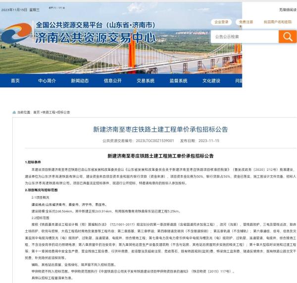 路过你家吗?山东“最美”高铁计划12月开工,济枣高铁10个车站公布 路过你家吗?山东“最美”高铁计划12月开工,济枣高铁10个车站公布