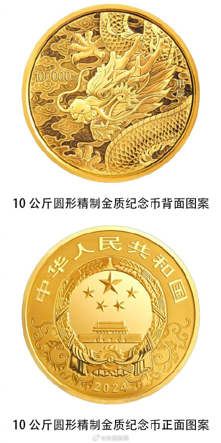 2024龙年纪念币将发行 2024龙年纪念币将发行