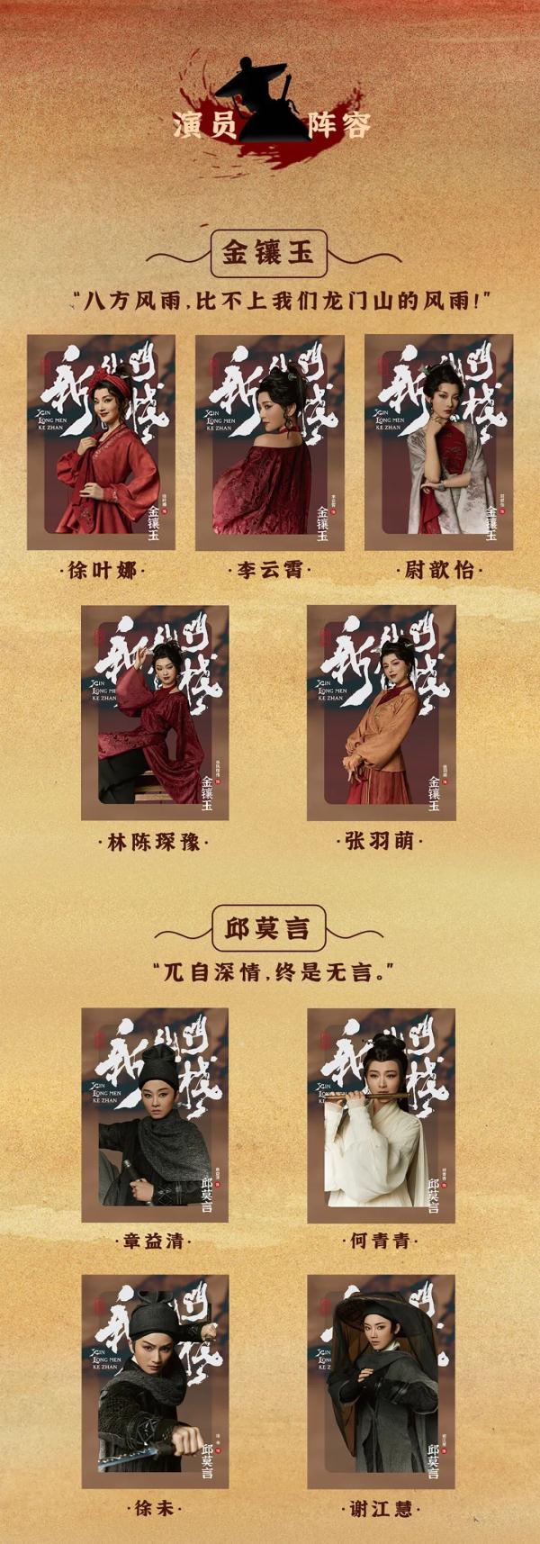 《新龙门客栈》｜新国风环境式越剧，展现不同以往的新江湖