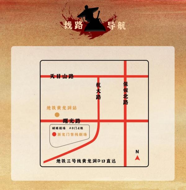 《新龙门客栈》｜新国风环境式越剧，展现不同以往的新江湖