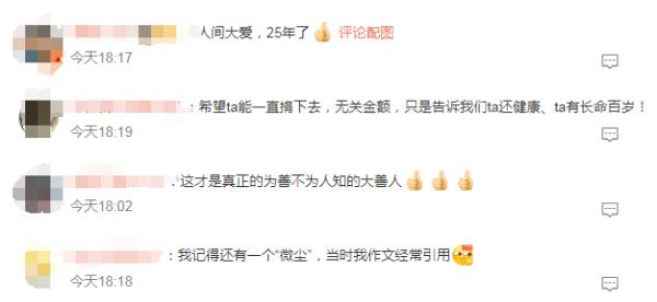 “顺其自然”，再捐108万！