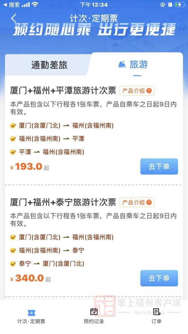 福建首次推出!厦门出发“一票”打卡三城! 福建首次推出!厦门出发“一票”打卡三城!