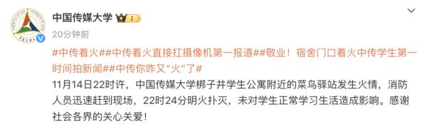 中传回应附近快递点起火!学生“双十一”快递咋办…… 中传回应附近快递点起火!学生“双十一”快递咋办……