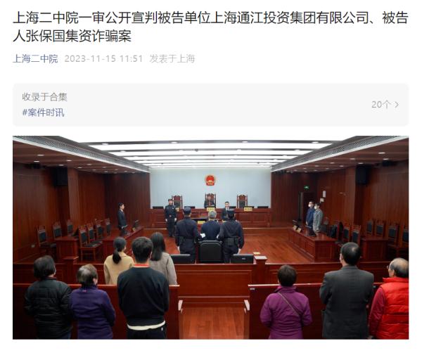 非法集资287.4亿!张保国集资诈骗案宣判 非法集资287.4亿!张保国集资诈骗案宣判