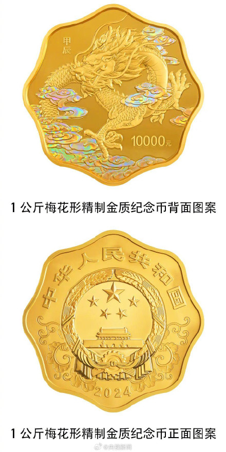 2024龙年纪念币将发行 2024龙年纪念币将发行