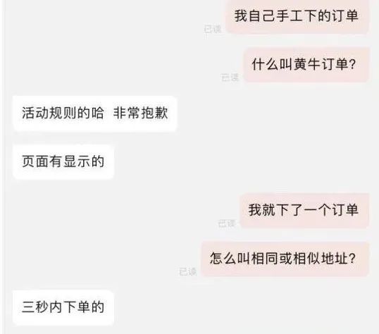 “拼手速”抢半价被误判“黄牛”，合理吗？