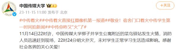 中国传媒大学通报