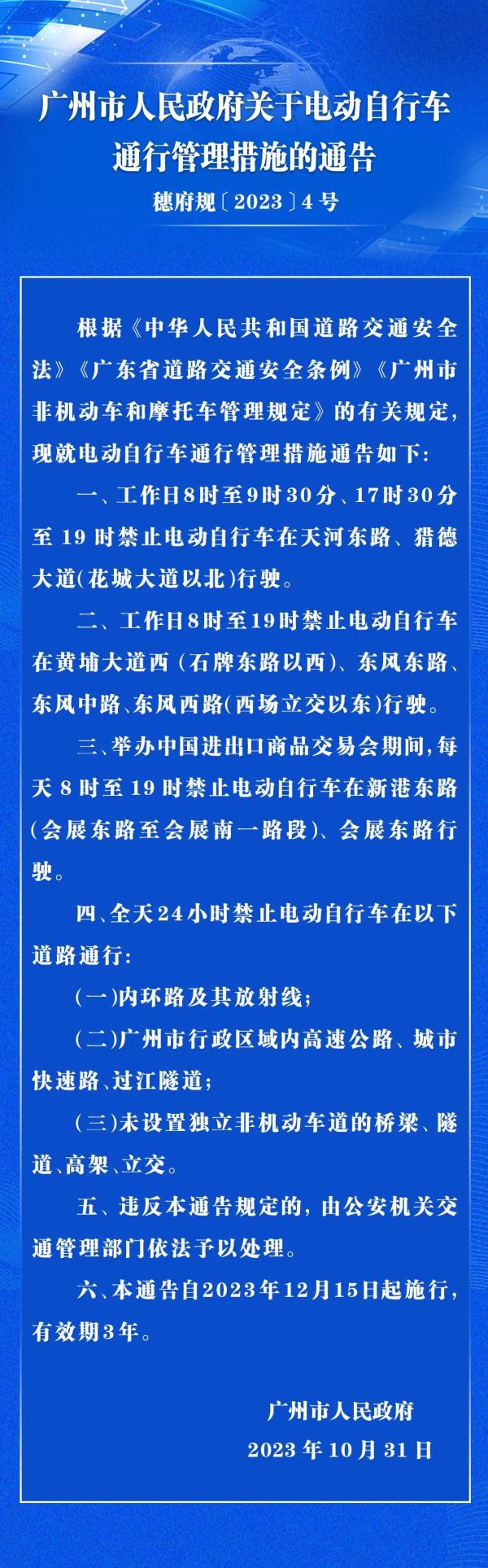 重磅！事关“电鸡”，广州最新明确